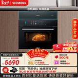 西门子（SIEMENS）【米其林级真空煮】五合一炫彩款蒸烤一体机58L智魔方 空气炸嵌入式蒸烤箱烘焙小贝果CS7J5DHG8W