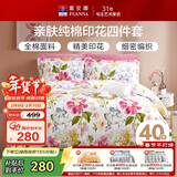 富安娜家纺床上四件套纯棉 100%全棉床品套件 单双人床单被套1米5床家居馆