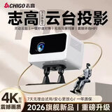 志高投影仪家用家庭影院4k超高清投影机白天办公卧室便携加幕布一体投影电视一体机 【亮度升级】电动对焦+白墙直投+手机投屏+智能语音