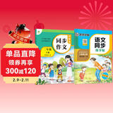 2026秋同步训练二年级语文上册 套装2册 小学二年级语文同步练字帖小学生语文同步作文