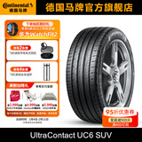 马牌轮胎235/50R19 99V FR UC6 SUV适配昂科威/奥迪Q3/大众途观L