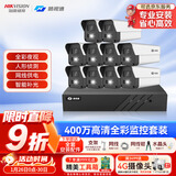 海康威视（HIKVISION）皓视通摄像头套装监控家用室外高清10路400万监控器商用户外全彩夜视手机远程带4T硬盘IPC24V2-LA