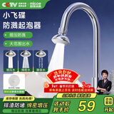 四季沐歌小飞碟增压防溅水神器水龙头起泡器延伸器绵密水多功能防堵Q014