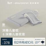亚朵星球深睡儿童枕枕套组合3岁以上宝宝专用记忆绵枕头5cm星砂蓝