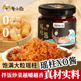 粤小厨瑶柱XO酱80g 海鲜干贝瑶柱丝拌饭拌面佐餐即食炒菜调味酱料