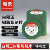 惠象 角磨机切割片 金属切割片125绿色25片 角磨机切割片京东自营