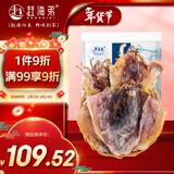 赶海弟 六星8A特大墨鱼干400g2-5只乌贼目鱼干货 过年货节 源头直发包邮