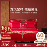 博洋家纺结婚六件套纯棉新婚红色60支长绒棉刺绣龙凤婚庆套件1.5米