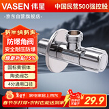 伟星黄铜冷热三角阀 4分面盆水槽龙头防爆马桶电热水器卫生间85002