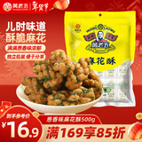 黄老五 小麻花 500g/袋葱香味 休闲零食 四川特产 糕点小吃 独立小包装 