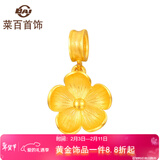 菜百首饰 黄金吊坠 足金小时尚花朵吊坠小配件 气质五瓣花HJ 情人节礼物 黄金吊坠/项坠（不含链） 约1.46g