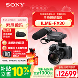索尼（SONY）ILME-FX30 电影专业摄影机 手持握柄套装