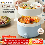 小熊（Bear）电煮锅 宿舍小电锅泡面火锅 电蒸锅蒸煮一体多功能多用途电热锅 1.7L屉蒸蒸笼电蒸锅 DRG-E17D2