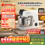 长帝（changdi）全自动揉面一体压面机打蛋器多功能料理机发酵手套膜企鹅顶顶Max家用厨师机和面机辅食机年货礼物