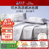 富安娜 花枝叶 提花凉席 凉感冰丝席 单人 两件套 灰 1.2*2米【可水洗】