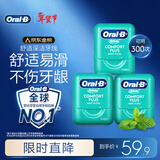 欧乐B牙线卷便携护龈细滑扁线薄荷40m*3盒约300次牙签新老混发