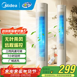 美的（Midea） 电风扇 塔扇家用冷风扇立式低噪无叶风扇卧室客厅空气循环风扇定时预约电扇宿舍节能风扇 ZAH09MY【国家补贴 遥控无叶塔扇】 塔扇