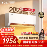 TCL空调京东联名真省电SE2匹新一级能效变频纯铜管挂机节能冷暖壁挂式客厅KFR-46GW/JD21+B1国家补贴