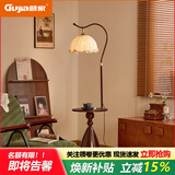 顾家中古风落地灯客厅法式复古沙发旁茶几置物一体氛围感卧室床头台灯 胡桃色-常规款-折边罩-三色变光 【国货大牌 官方正品】质保十年