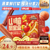 三只松鼠山楂聚宝盒1kg超100包果丹皮山楂片蜜饯果干童年休闲零食新年送礼
