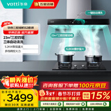 华帝（VATTI） 三腔油烟机 顶吸式欧式家用抽油烟机灶具  23立方挥手自动清洗 5.2KW烟灶套装 启世S2 两件套天然气丨i11179+i10073B烟灶套装