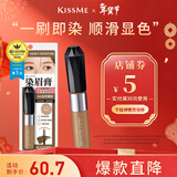 奇士美（kiss me）HEAVY ROTATION精巧柔雾染眉膏04自然裸棕(不易结块 新年礼物)