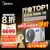 美的（Midea）中央空调酷省电风管机一拖一3匹 4匹 省电TOP1 星光旗舰版一级能效一价全包【国家补贴】乐享四代 酷省电 大3匹 【品质金奖】一价全包（30-48㎡）