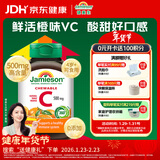 健美生（Jamieson）天然维生素C橙味咀嚼片500mg 120片/瓶 增强免疫力高含量全家补充