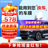 瑞盾（RUIDUN）汽车贴膜 车膜 汽车膜隔热防爆防晒太阳膜前挡风玻璃膜黑色隐私膜 RD70+50【大尺寸车型】 只有前挡