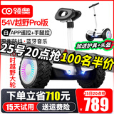领奥电动儿童智能平衡车3-6-12岁体感8到10岁到15岁以上腿控成年人两轮自动手扶双轮新款平行车 K6越野Pro白54V【三控+智能APP+炫光轮】