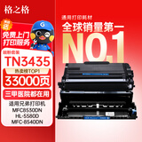 格之格TN3435硒鼓 适用兄弟mfc8540dn打印机5590dn粉盒8530dn hl5595dn 5585d 5580 8535 dr3450鼓组件套装