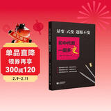 量变、式变，题根不变，初中代数一题多变