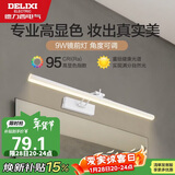德力西（DELIXI）LED镜前灯 Ra95高显指浴室卫生间壁灯化妆灯【9W暖白光】长49厘米