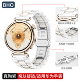 BHO【热销2万+】适用华为gt6表带gt5pro/gt5手表表带陶瓷女款watch gt4/gt3pro/41/42mm/男女士款透气 （新）真陶瓷【T头-白色间浅金】 【GT3Pro/GT3/GT