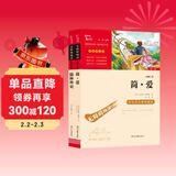 儒林外史 简爱 九年级下册推荐课外阅读书目 中小学生课外阅读书籍 无障碍阅读 赠中考名著阅读提分王万物复书九年级