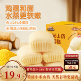 三只松鼠小米山药蒸蛋糕500g 早餐面包吐司营养饱腹代餐办公室下午茶点心