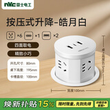 NVC雷士电工 嵌入式气动升降插座 按压升降厨房岛台会议桌面 六位五孔USB+TypeC白色 DP6B14 04