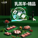 小巴依【售罄】新疆羊肉 乳羔羊精品6.4斤 新鲜有机排酸羊肉 生鲜礼盒 一箱