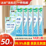洁柔湿巾绿茶清新湿纸巾零酒精湿巾消毒杀菌小包独立装卫生儿手口清洁 5包50片