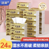 洁柔抽纸纸巾金尊抽纸3层卫生纸餐巾纸擦手纸面巾纸车载纸品家用抽纸 3层 100抽*24包 整箱装