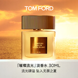 TOM FORD璀璨流光淡香30ML TF香水闪耀柑橘 女士香水生日礼物送女友