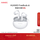 华为FreeBuds 6i 国家补贴 降噪蓝牙耳机 旗舰级降噪深度 音乐游戏 安卓/苹果手机通用 天际白 T0019
