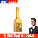 車仆（CHIEF）汽车燃油宝金装节油宝除积碳三元催化器清洗发动机清碳燃油添加剂 金冠燃油宝单支装
