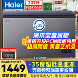 海尔（Haier）宝蓝307升冰柜家用-35度超低温无需频繁除霜300升以上大容量冷冻/冷藏冰箱BC/BD-307GHPCZ国家补贴
