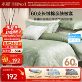 水星家纺被套纯棉60支长绒棉贡缎被罩床上被褥套加大双人220x240cm