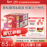 花王（KAO）【老爸抽检】美舒律时间套装21片 蒸汽眼罩热敷贴+肩颈贴缓解疲劳