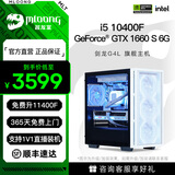 名龙堂 i5 11400F/1660/RTX5050/5060/5060Ti显卡电脑主机台式组装机diy游戏电竞家用设计全套整机办公机 高配版i5 11400F/GTX1660S 6G 单主机