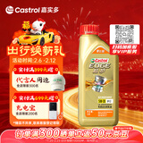 嘉实多（Castrol）极护智E版 全合成机油 汽机油润滑油 5W-30 SP/C2 1L 汽车保养
