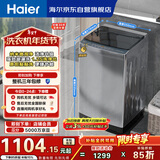 海尔（Haier）全自动波轮洗衣机 10KG 超薄 变频一级能效 超薄 家电国家补贴以旧换新京东自营 XQB100-BZ20D0
