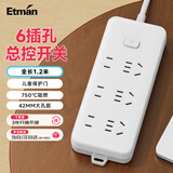 英特曼（Etman）六位家用插线板/办公插排/桌面排插/插板/拖线板/接线板/电插板/电源插座延长线/6孔位带开关1.2米